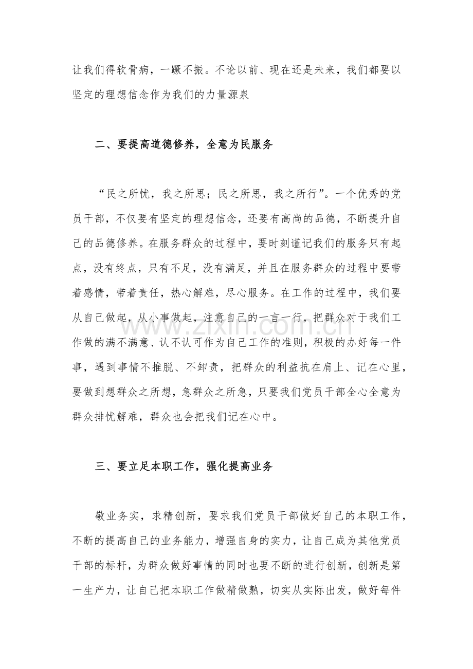 2023年国企支部书记讲七一党课讲稿与七一专题党课学习讲稿【两篇文】.docx_第2页