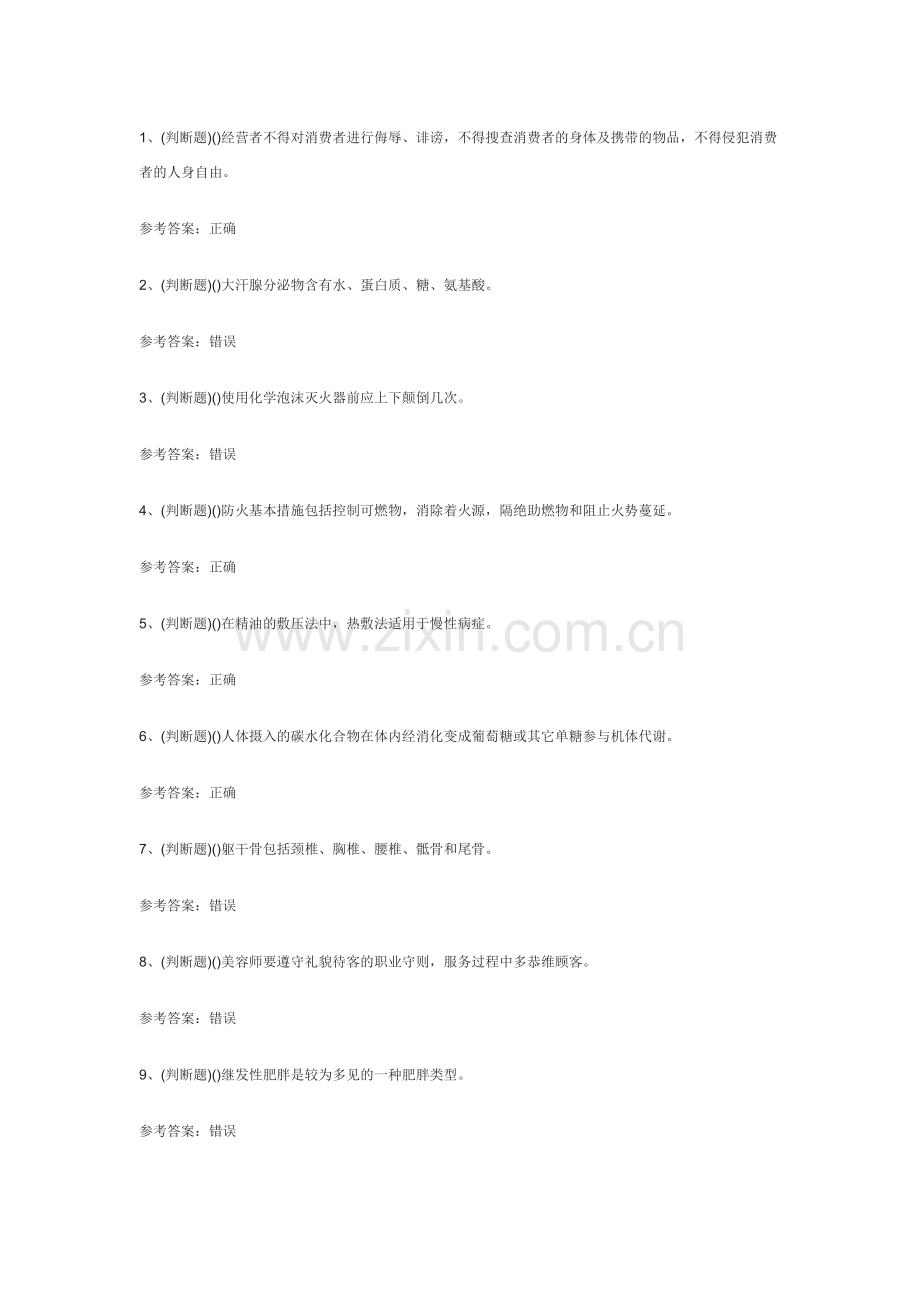 高级美容师模拟考试练习卷含解析.docx_第1页