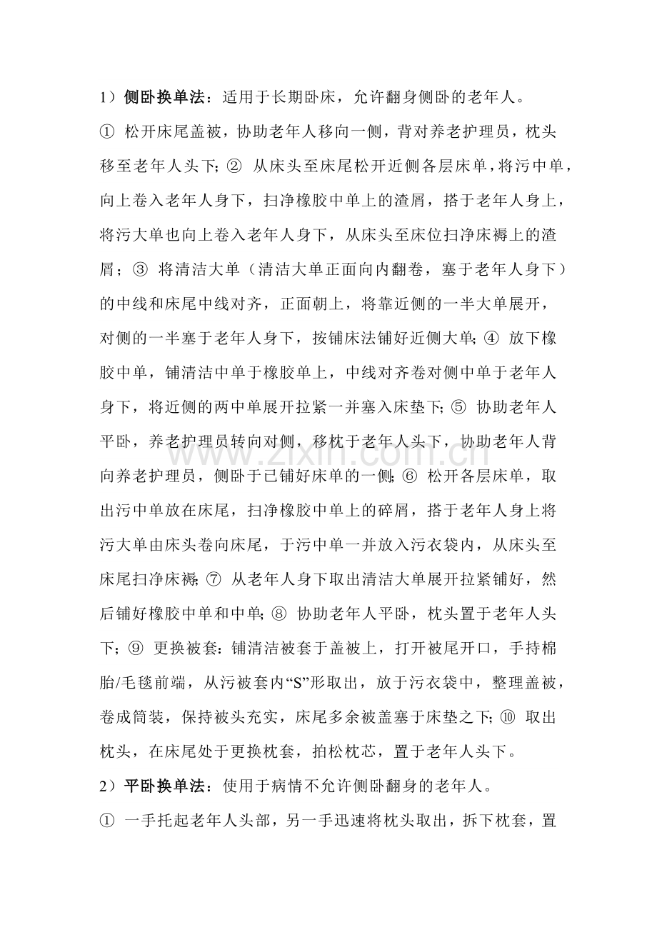 老年护理质量要求与24项操作程序.docx_第3页