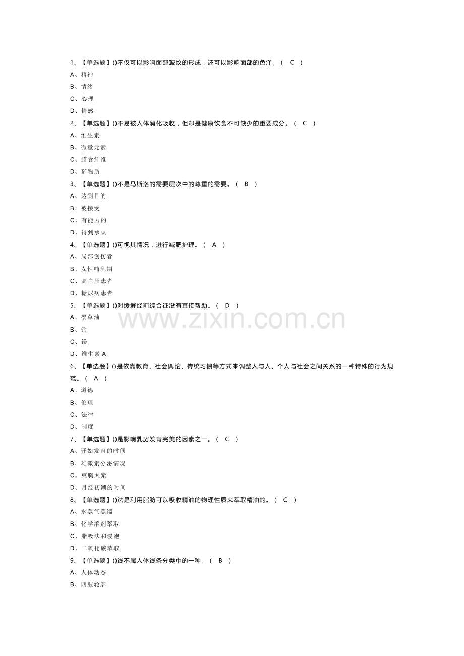 美容师（技师）模拟考试卷第154份含解析.docx_第1页