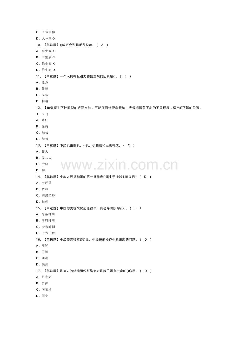 美容师（技师）模拟考试卷第154份含解析.docx_第2页