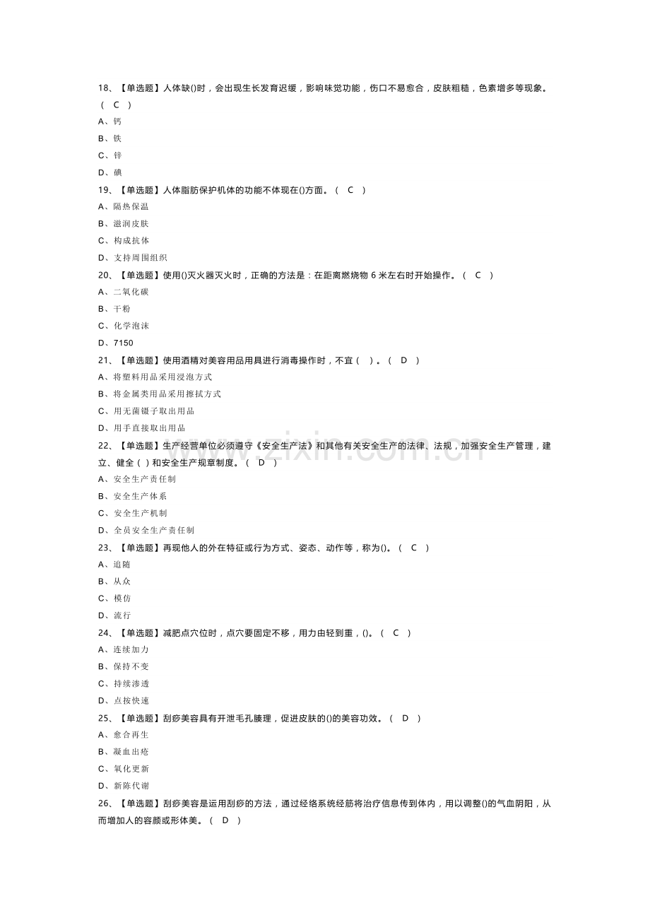 美容师（技师）模拟考试卷第154份含解析.docx_第3页