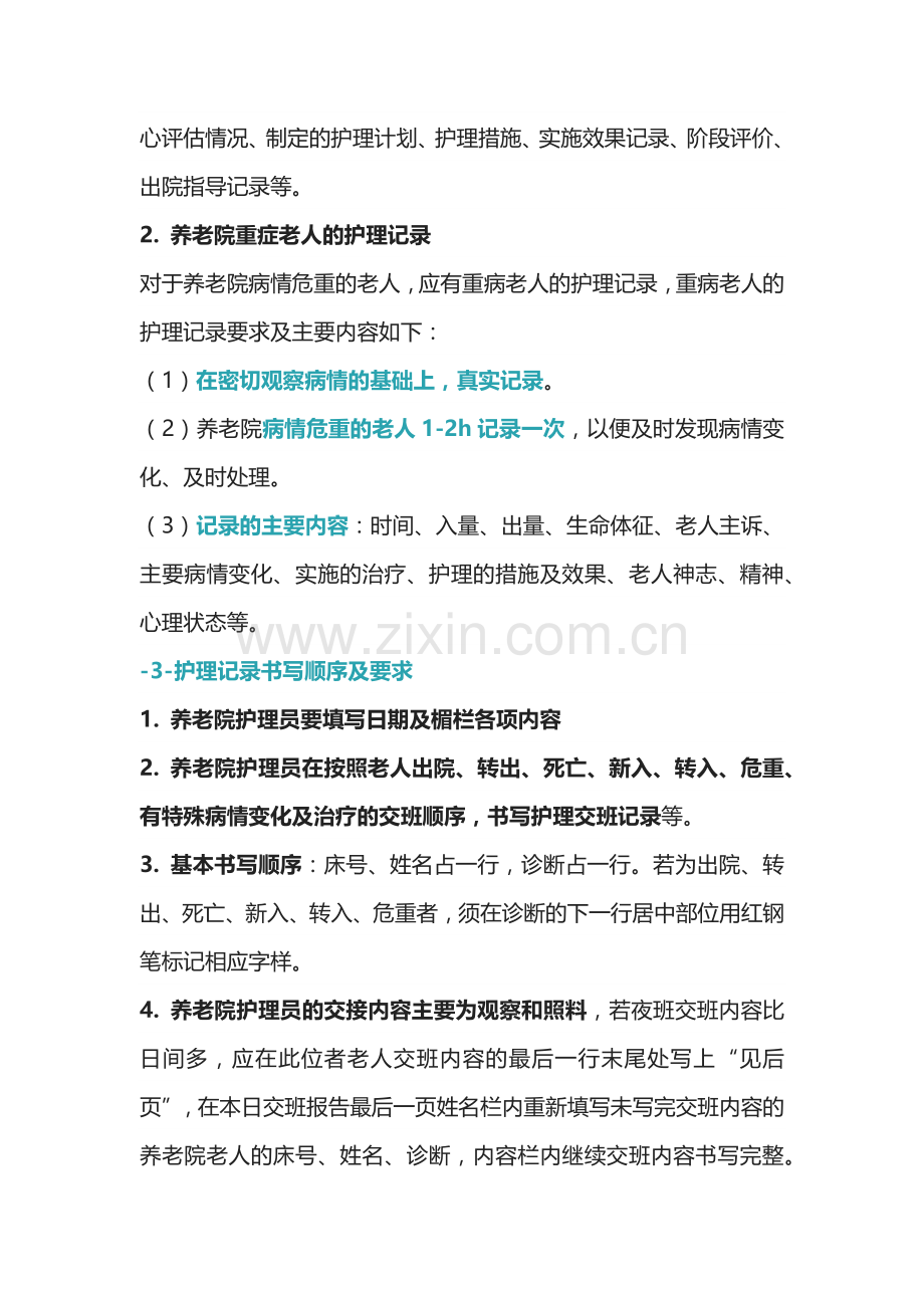 养老护理工作中的护理记录.docx_第2页