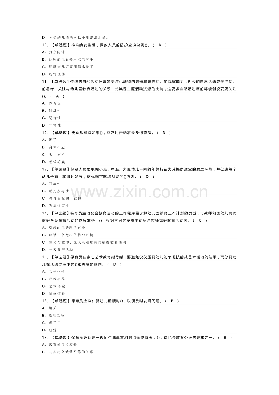 保育员（高级）模拟考试题库第99份含解析.docx_第2页