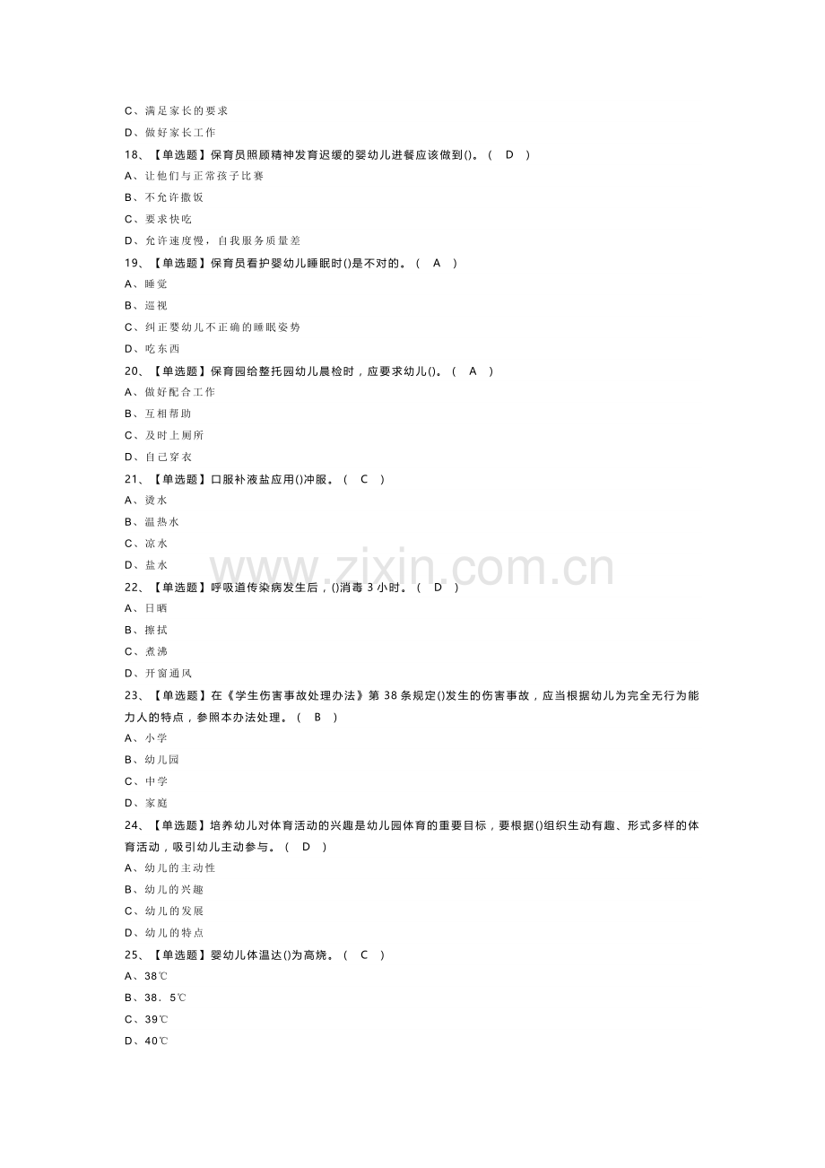 保育员（高级）模拟考试题库第99份含解析.docx_第3页