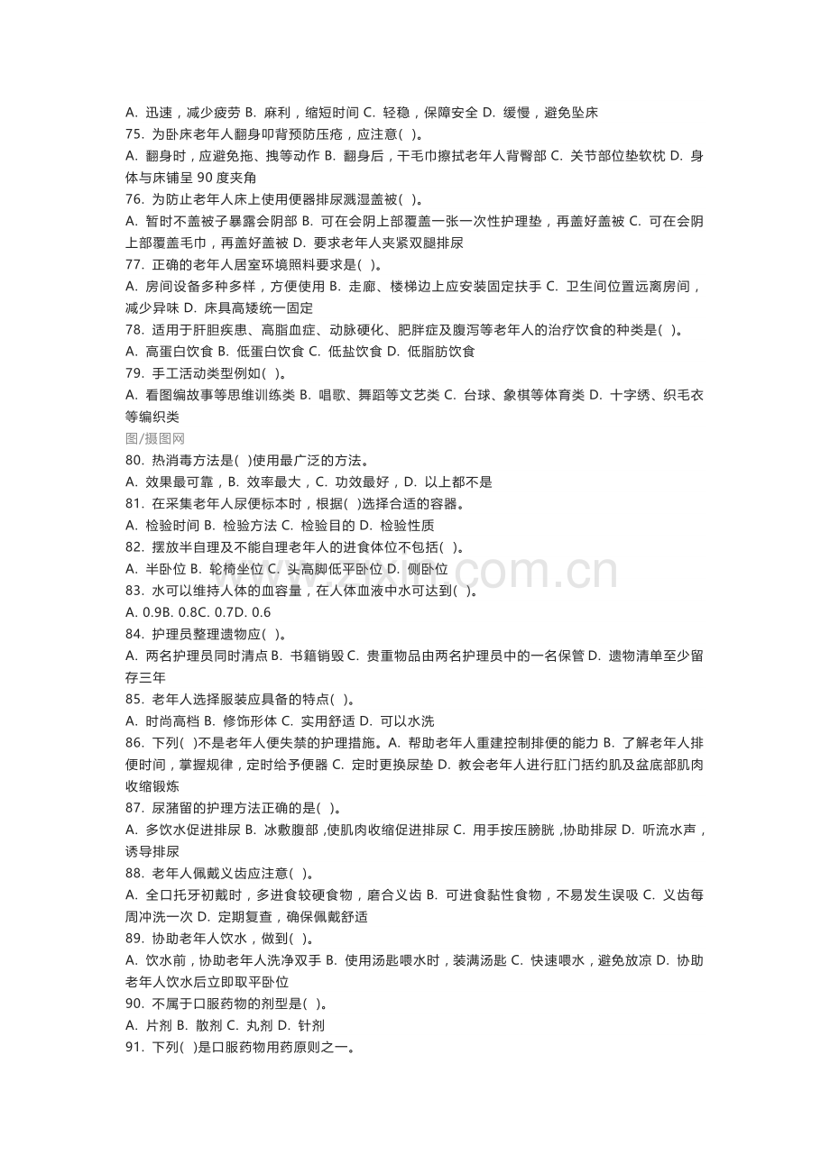 养老护理员初级职业资格考试练习卷含解析.docx_第3页