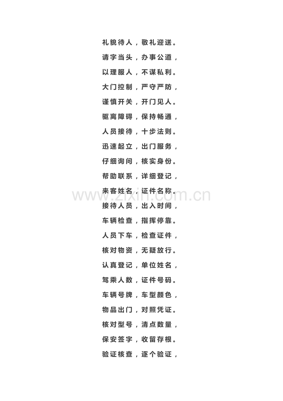 保安门卫工作四字诀.docx_第2页