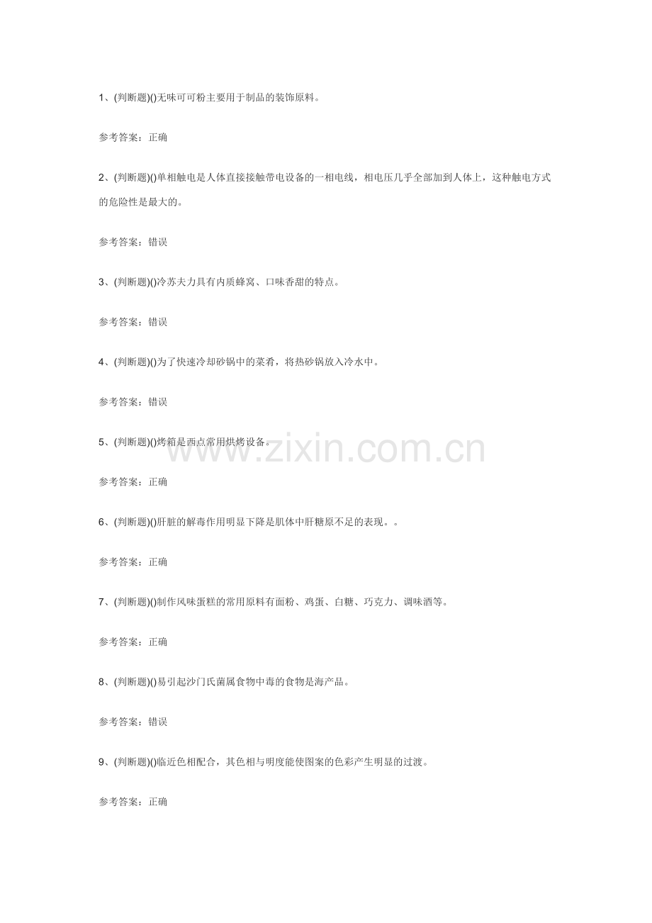 高级西式面点师模拟考试练习卷含解析.docx_第1页