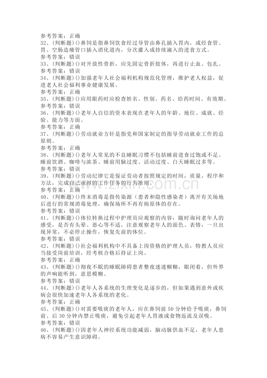 第08份 中级养老护理员模拟练习卷含解析.docx_第3页