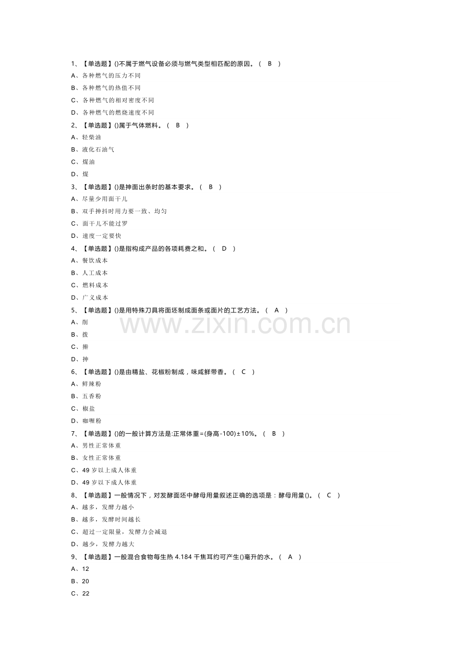 中式面点师（高级）模拟考试题库第99份含解析.docx_第1页