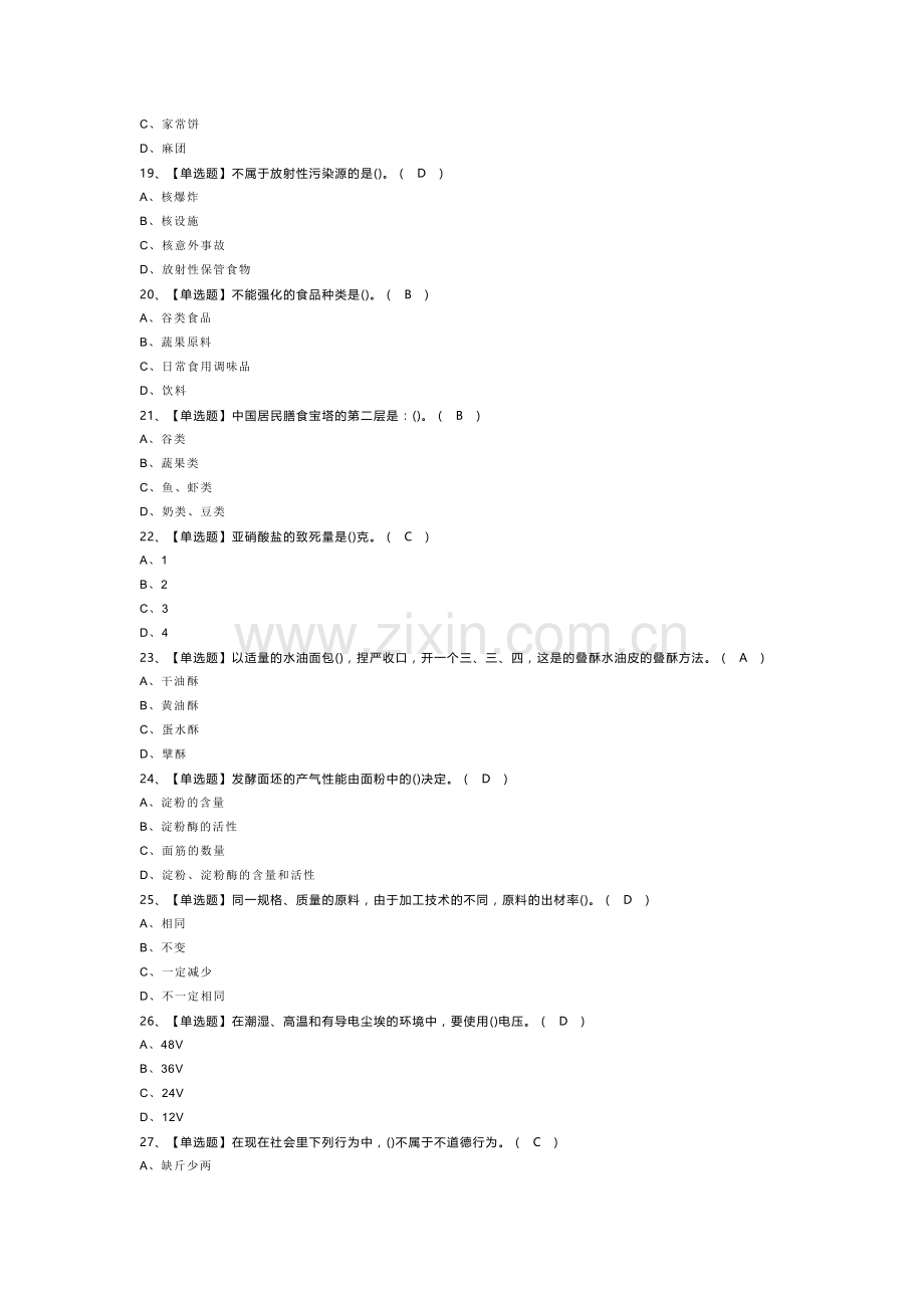 中式面点师（高级）模拟考试题库第99份含解析.docx_第3页