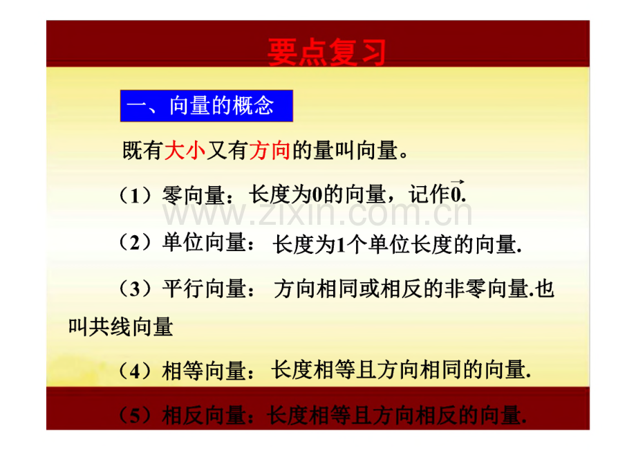 高考数学一轮复习专题 专题44 平面向量复习课件.pdf_第3页