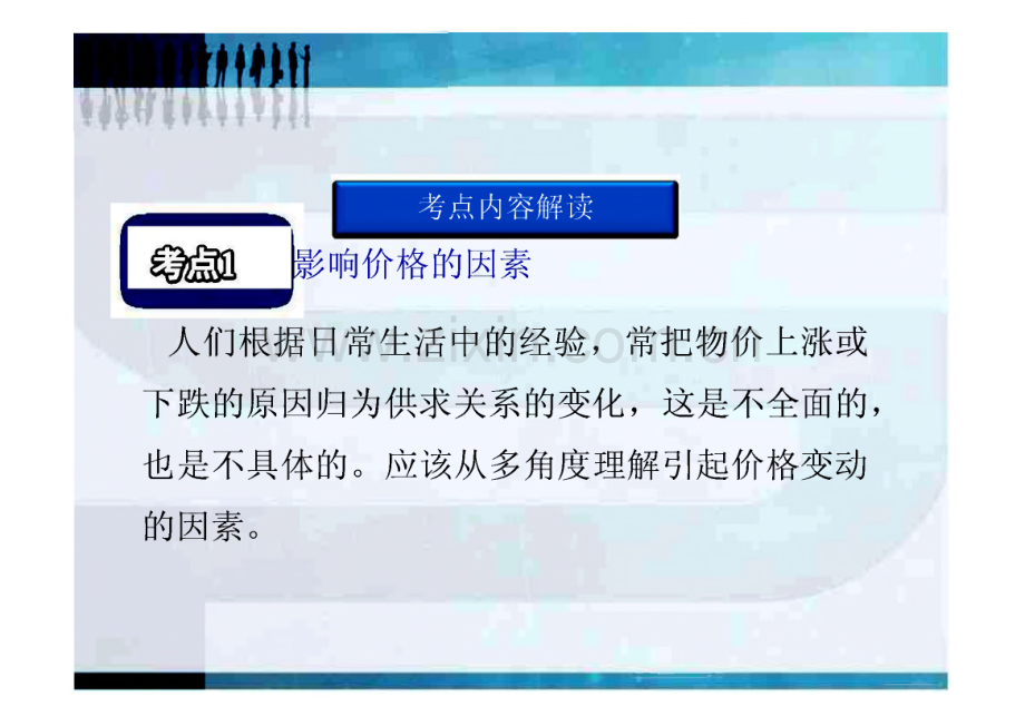 高三政治一轮复习课件：第二课 多变的价格(新人教必修).pdf_第3页