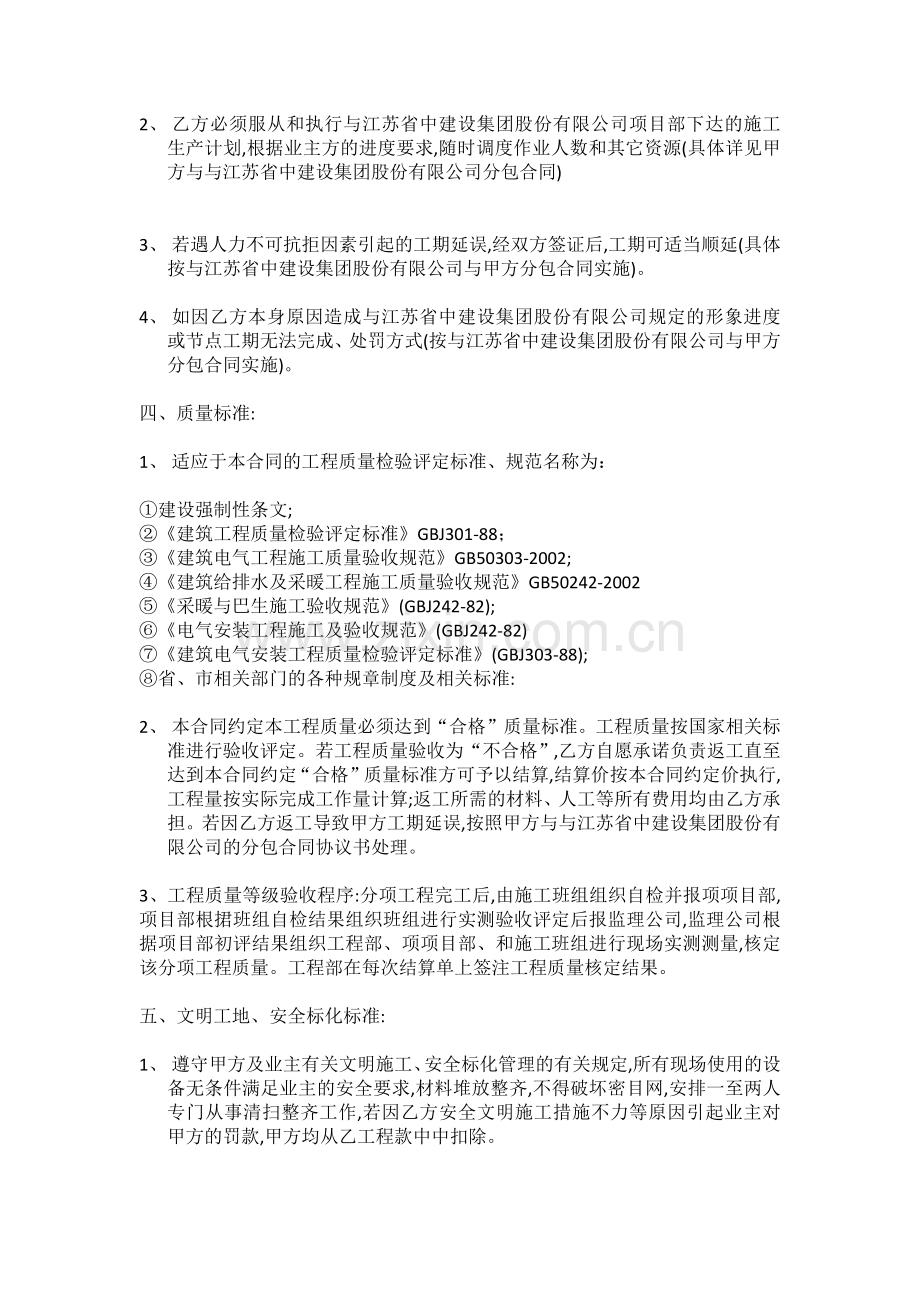 水电安装工程施工合同.docx_第2页