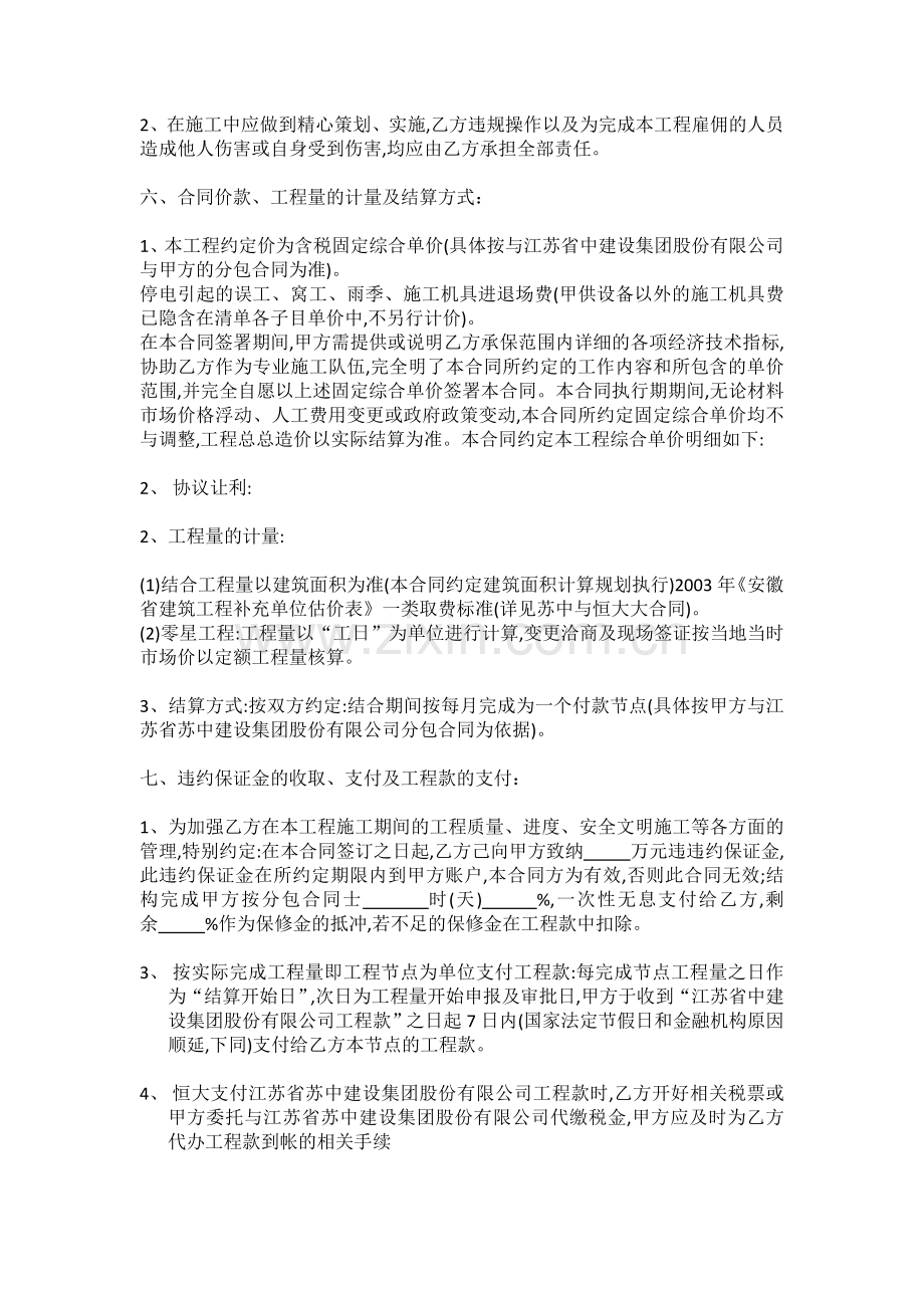 水电安装工程施工合同.docx_第3页