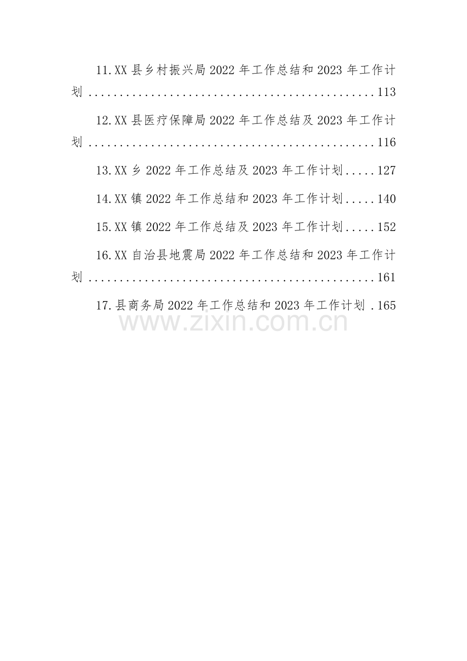 2022年工作总结及2023年工作计划汇编(17篇).docx_第2页