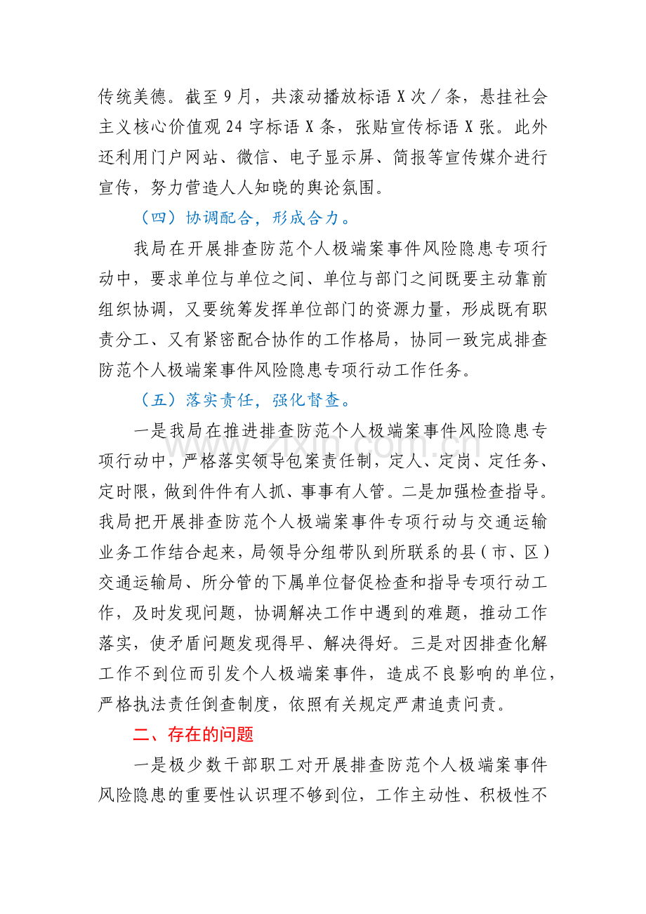 交通运输局排查防范个人极端案事件风险隐患工作情况汇报.docx_第3页