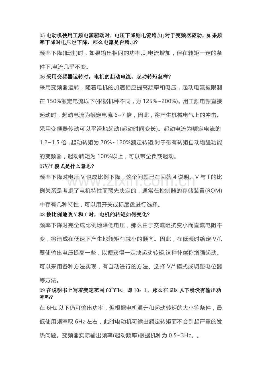 变频器40个疑问汇总解释.docx_第2页