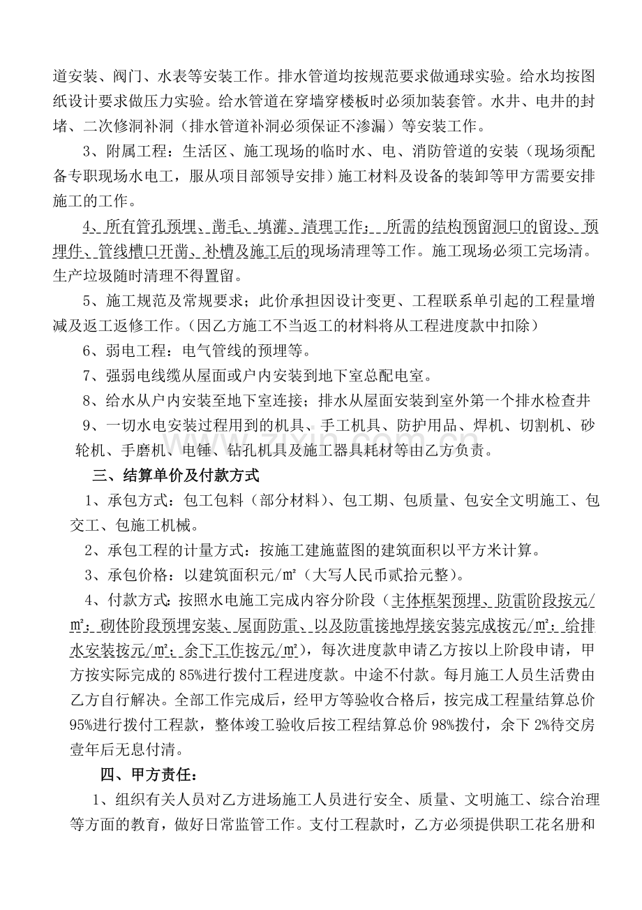 建筑工程水电安装合同.doc_第2页