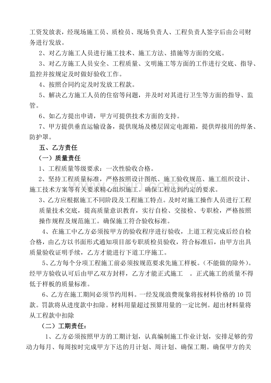 建筑工程水电安装合同.doc_第3页