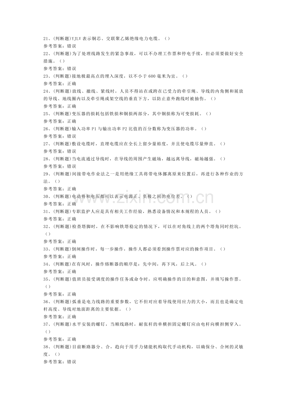 职业资格——中级配电线路工模拟考试题库试卷二含解析.docx_第2页
