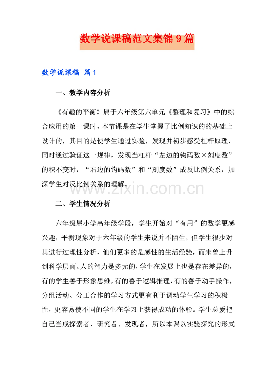 数学说课稿范文集锦9篇.pdf_第1页