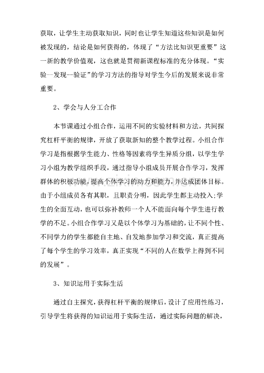 数学说课稿范文集锦9篇.pdf_第3页