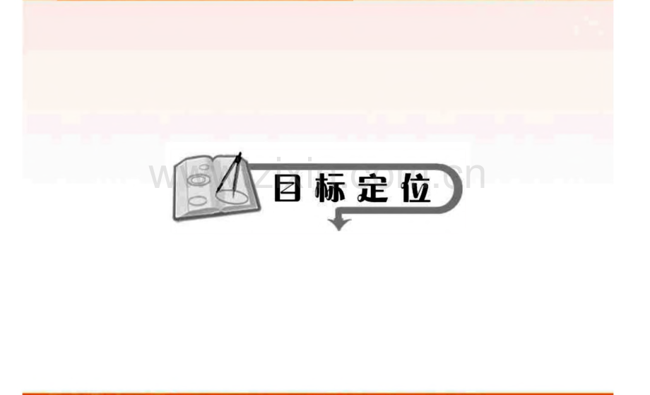 人教版高中物理必修1课件-第三课时 力的合成与分解 受力分析.pdf_第2页