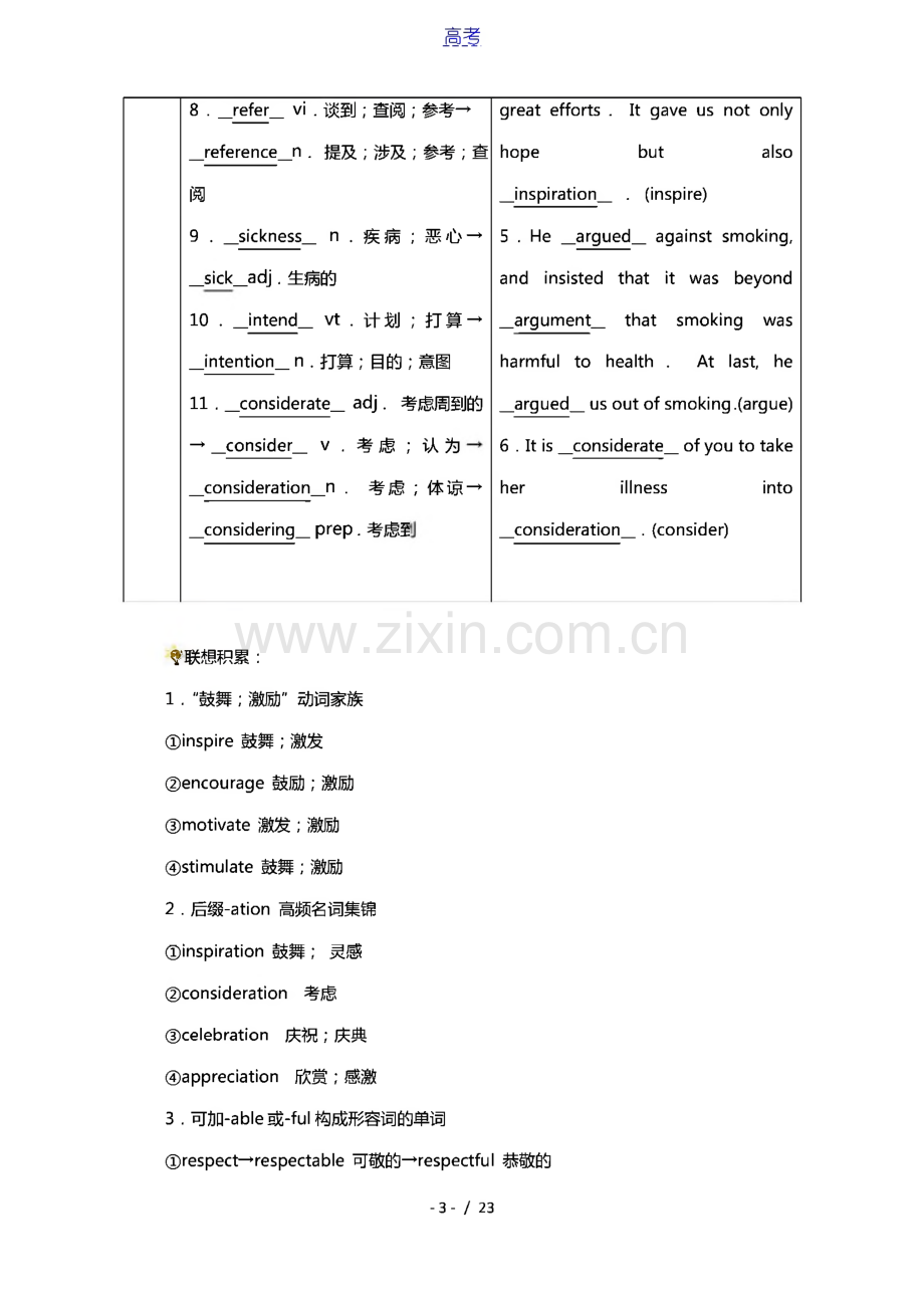 高考英语一轮总复习必修四Unit1 Women of achievement学案含解析新人教版.pdf_第3页