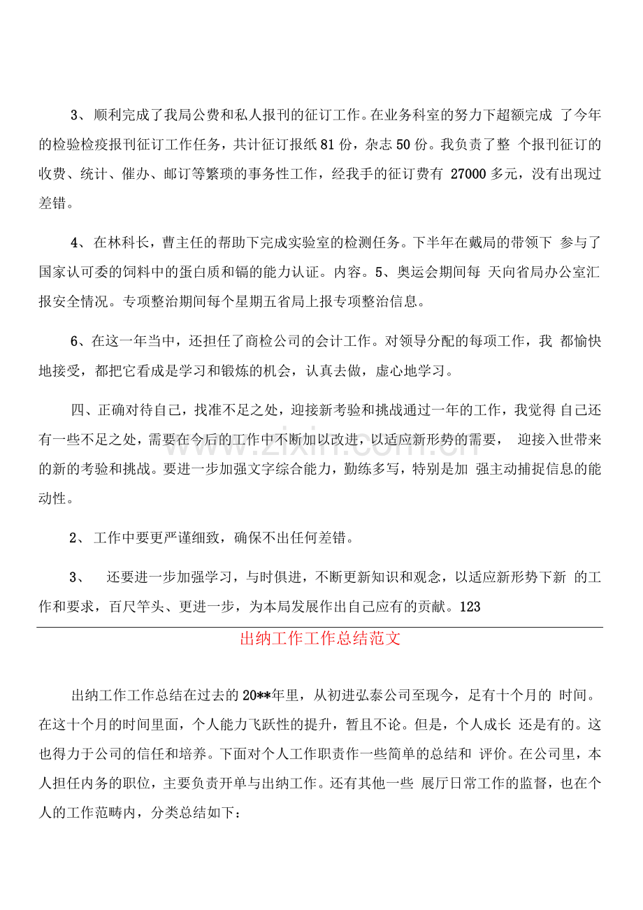 出纳岗位工作总结.docx_第2页