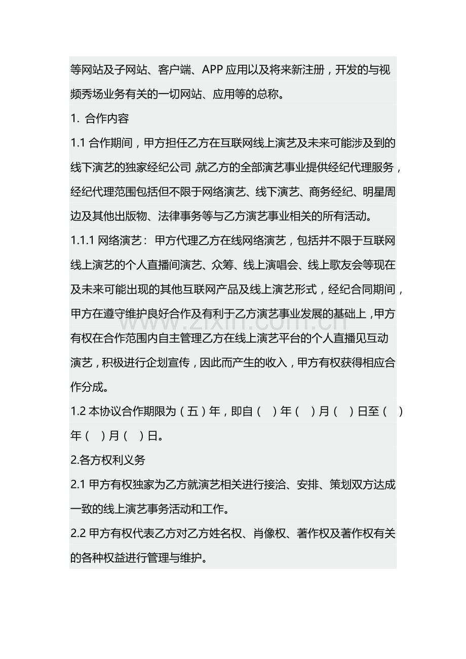 主播线下签约协议.docx_第2页