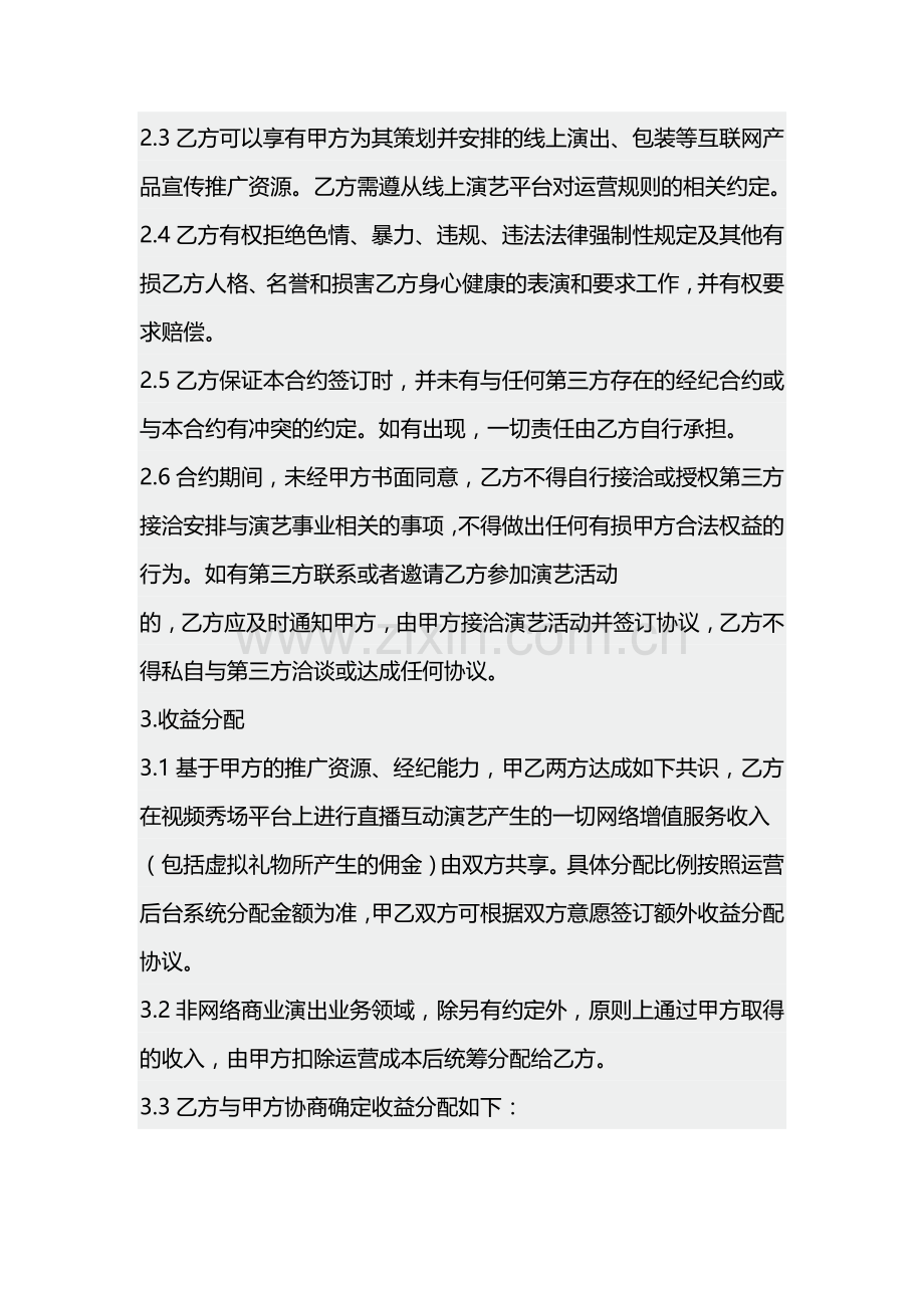 主播线下签约协议.docx_第3页