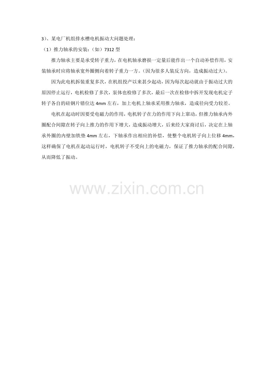 三相异步电动机的常见故障及处理方法.docx_第3页