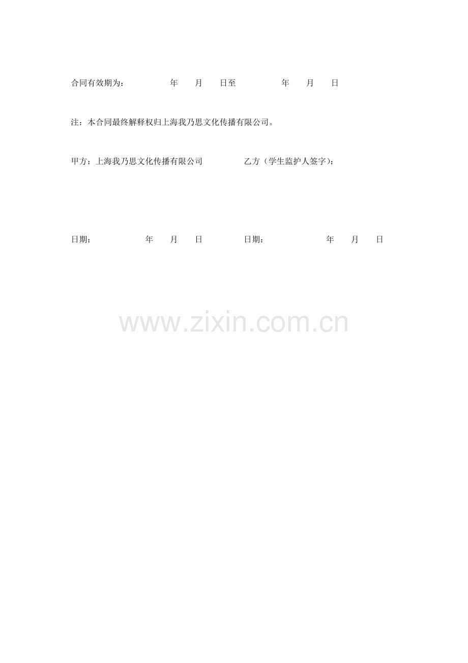 托管协议书(托班).docx_第2页