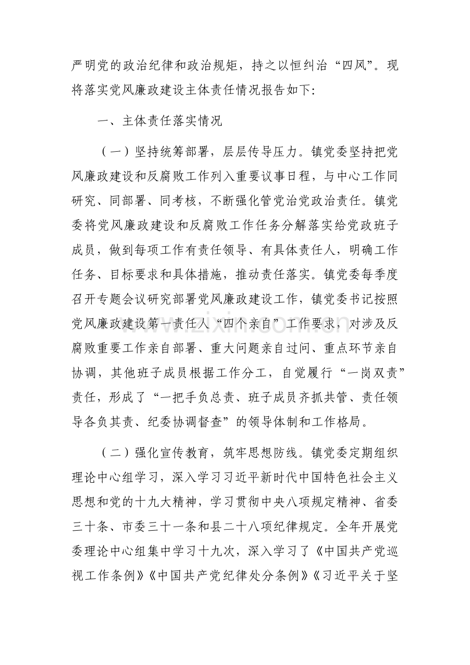 党风廉政建设年度工作总结汇编（27篇）.docx_第3页