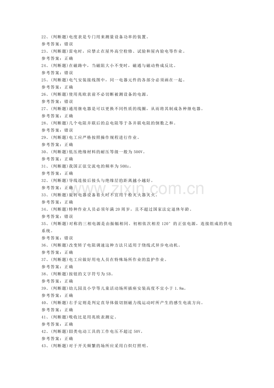 低压电工作业（复审）模拟考试题库试卷第122份含解析.docx_第2页