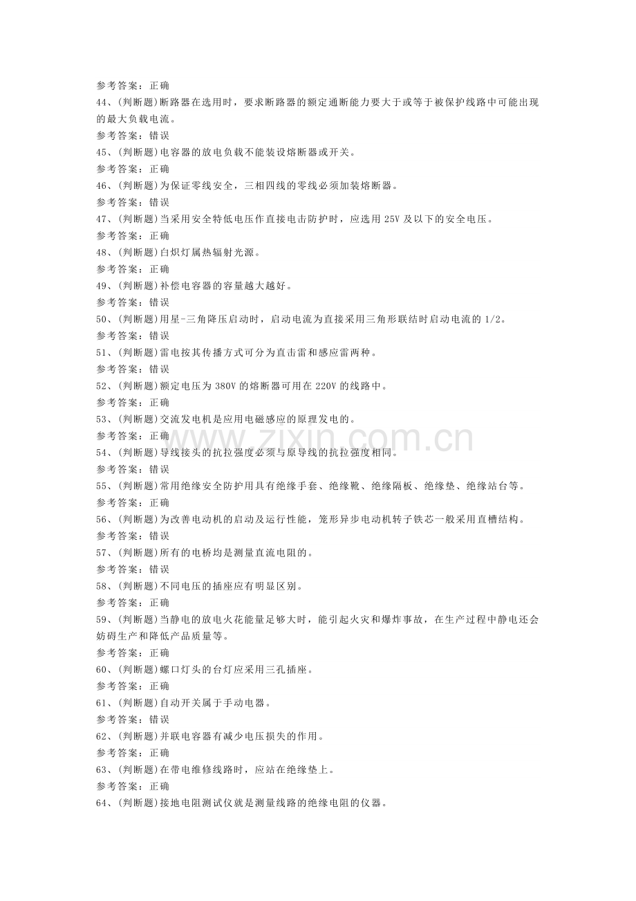 低压电工作业（复审）模拟考试题库试卷第122份含解析.docx_第3页