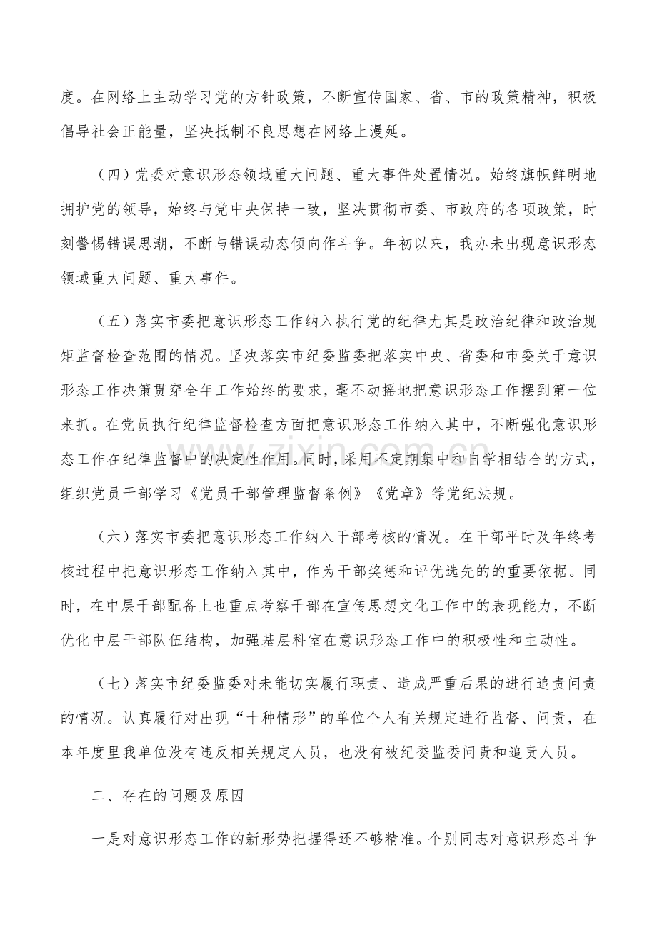 20xx年度意识形态工作总结报告.docx_第2页