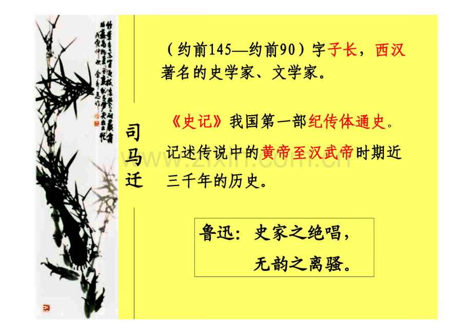 廉颇蔺相如列传精品课件.pdf_第2页