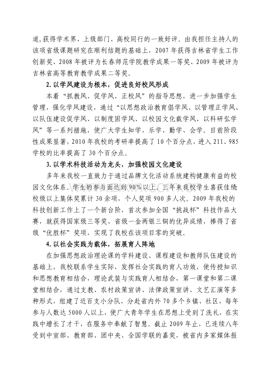 师范学院领导工作总结.doc_第3页