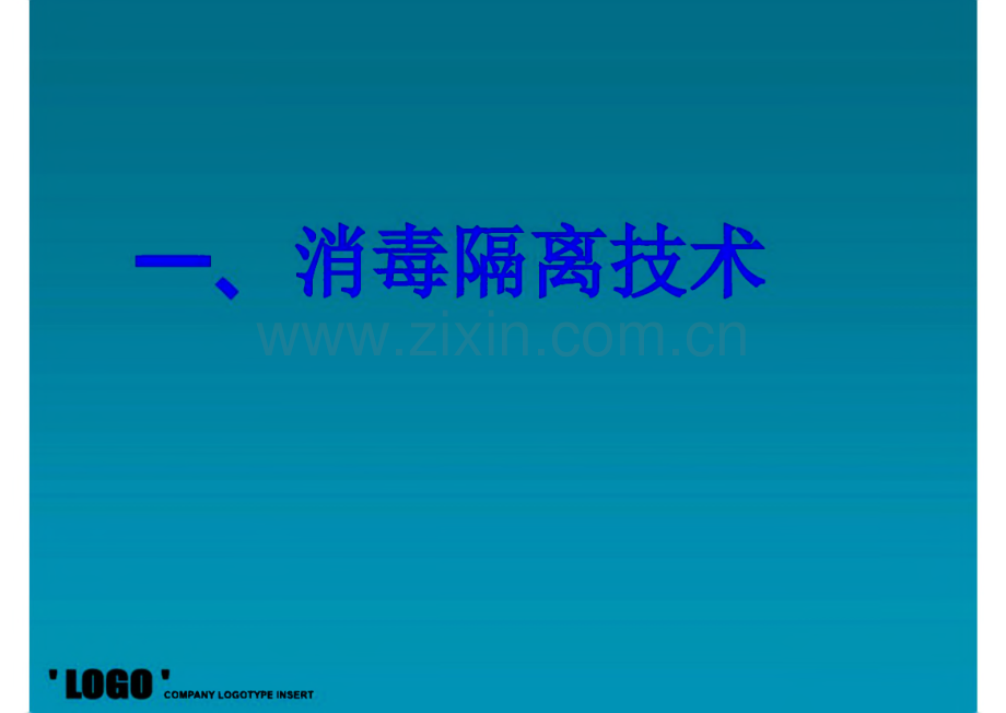 医疗机构消毒隔离技术、医疗废物处理存在的问题及监督重点.pdf_第2页