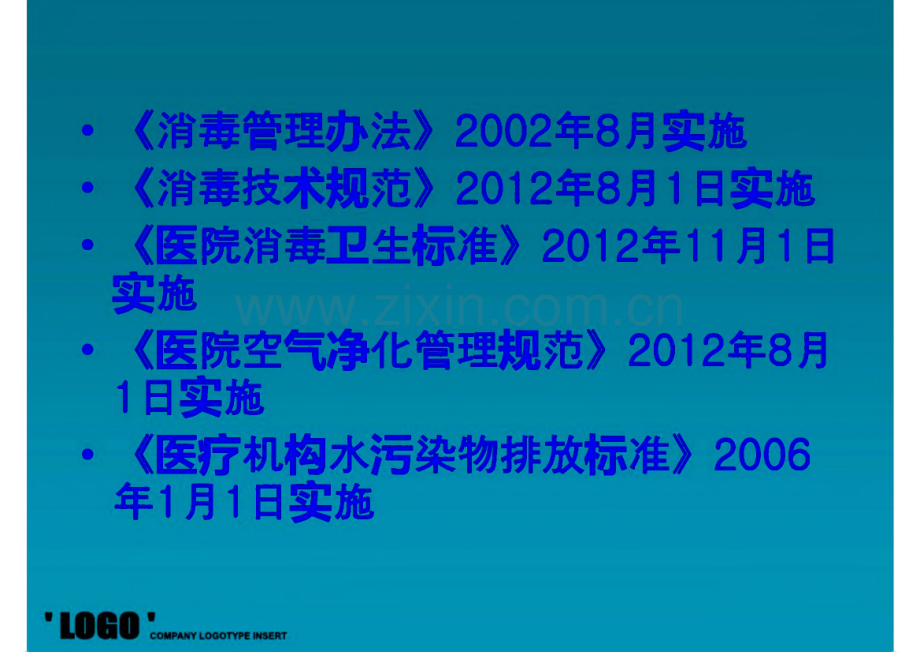 医疗机构消毒隔离技术、医疗废物处理存在的问题及监督重点.pdf_第3页