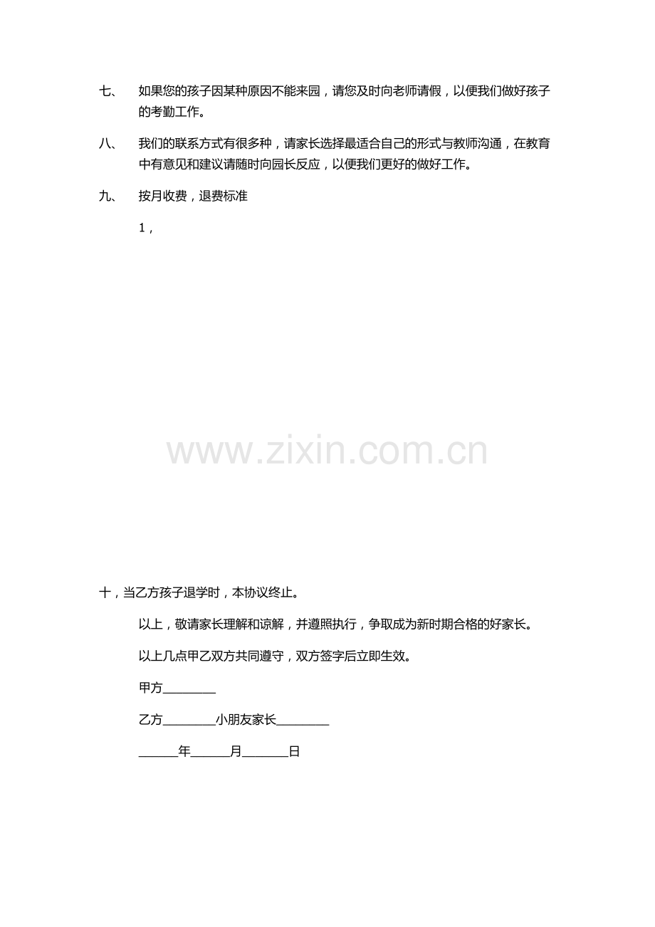 托班入托合同书.docx_第2页