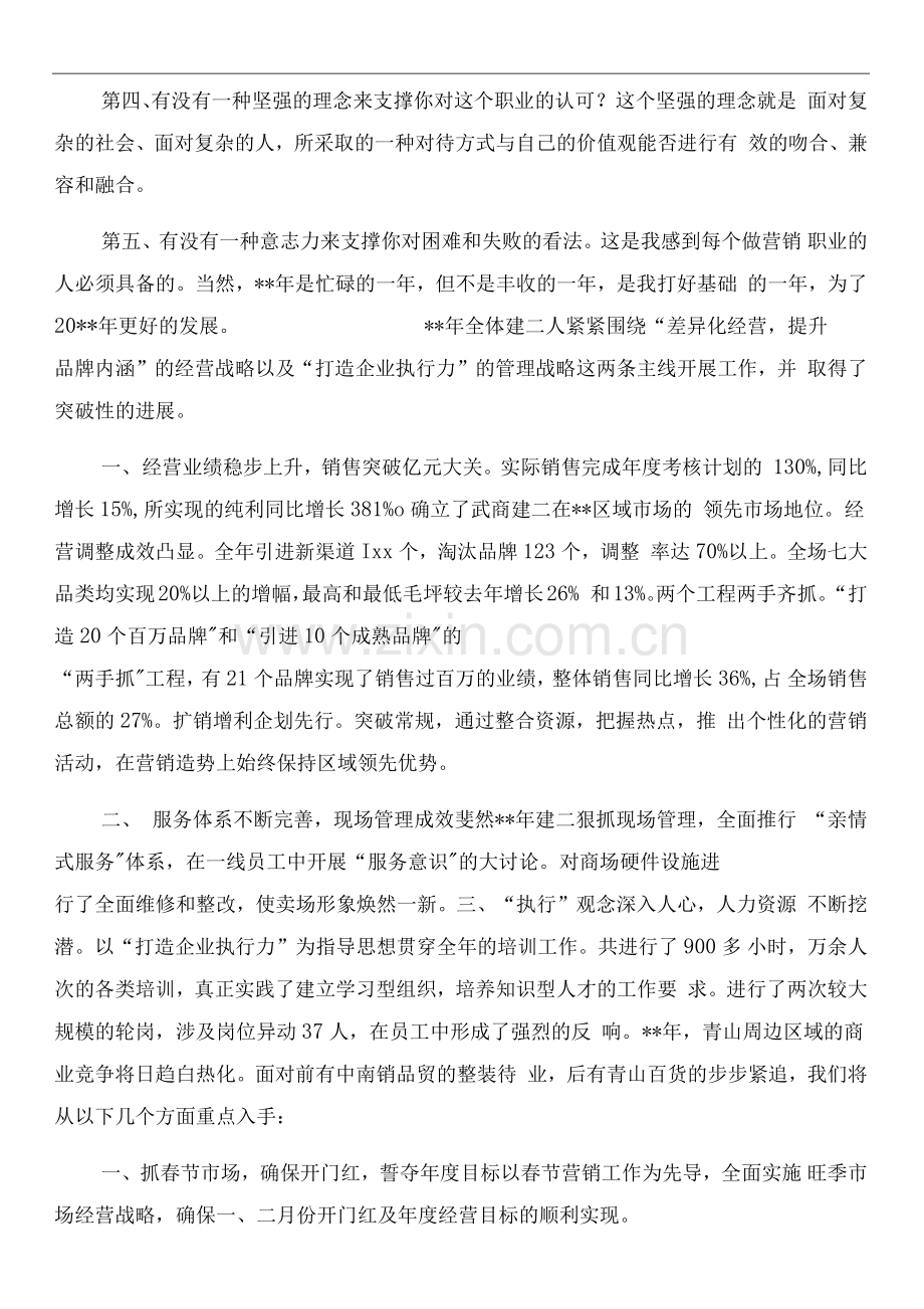 建材销售个人工作总结.docx_第2页