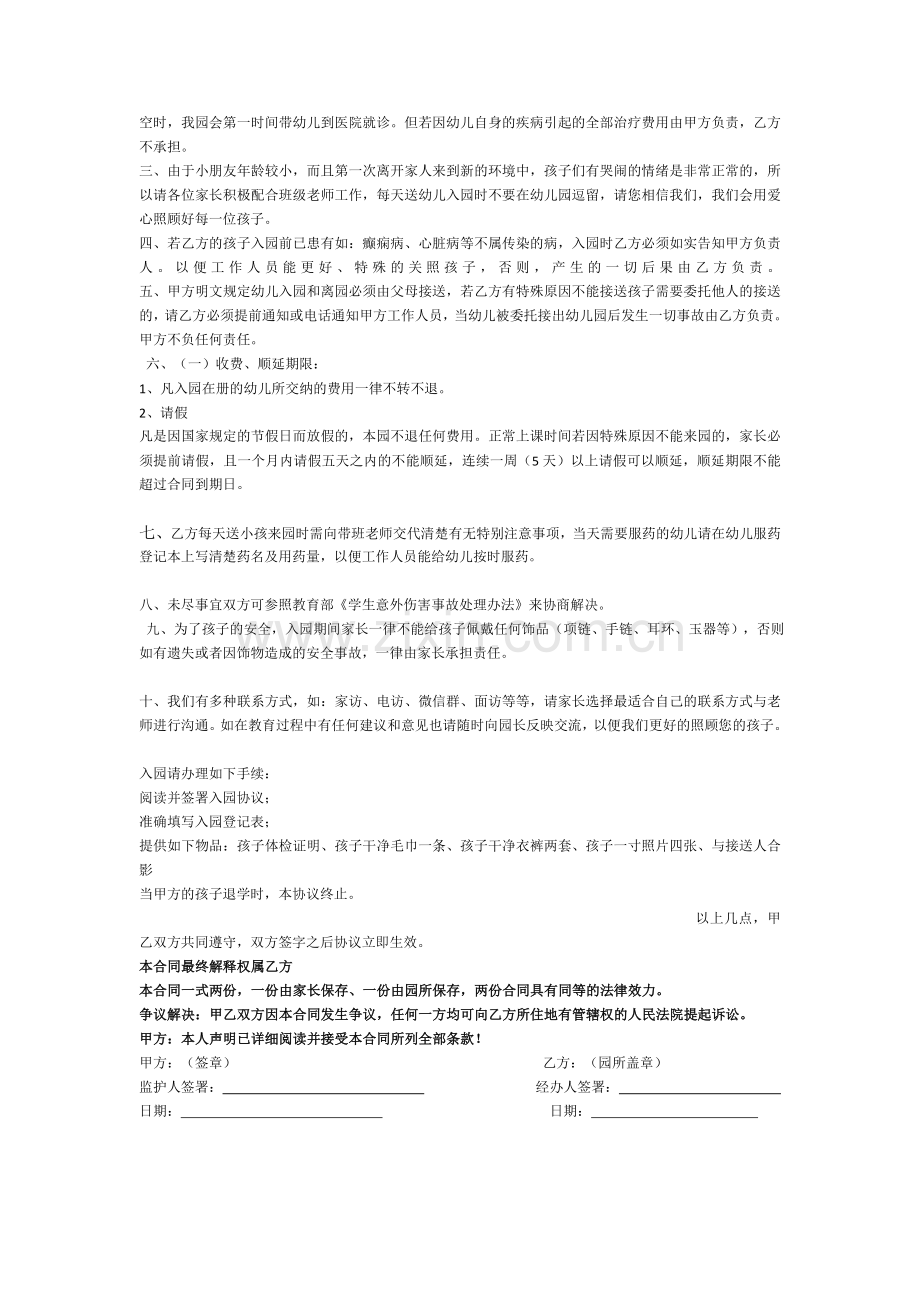 xxx全日制早教托班幼儿入园协议书.doc_第2页