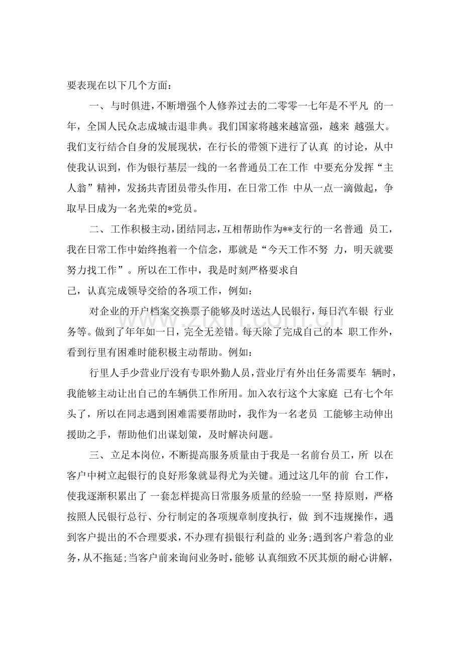 银行清算员个人年度工作总结.docx_第2页