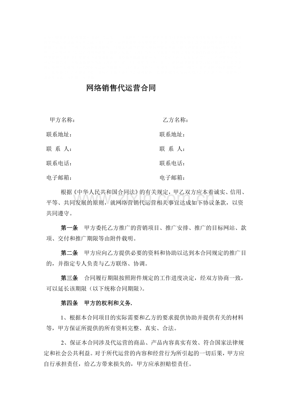 网络销售代运营合同.doc_第2页