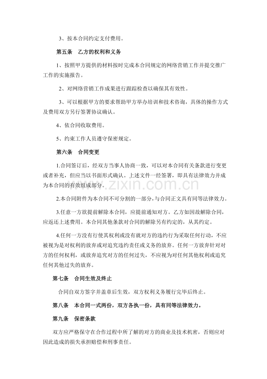 网络销售代运营合同.doc_第3页