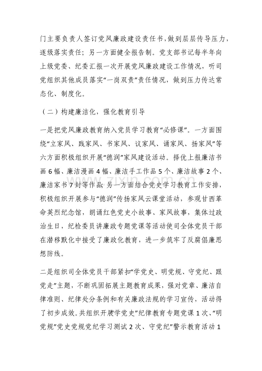 国企党支部年度纪检监察工作总结.docx_第2页