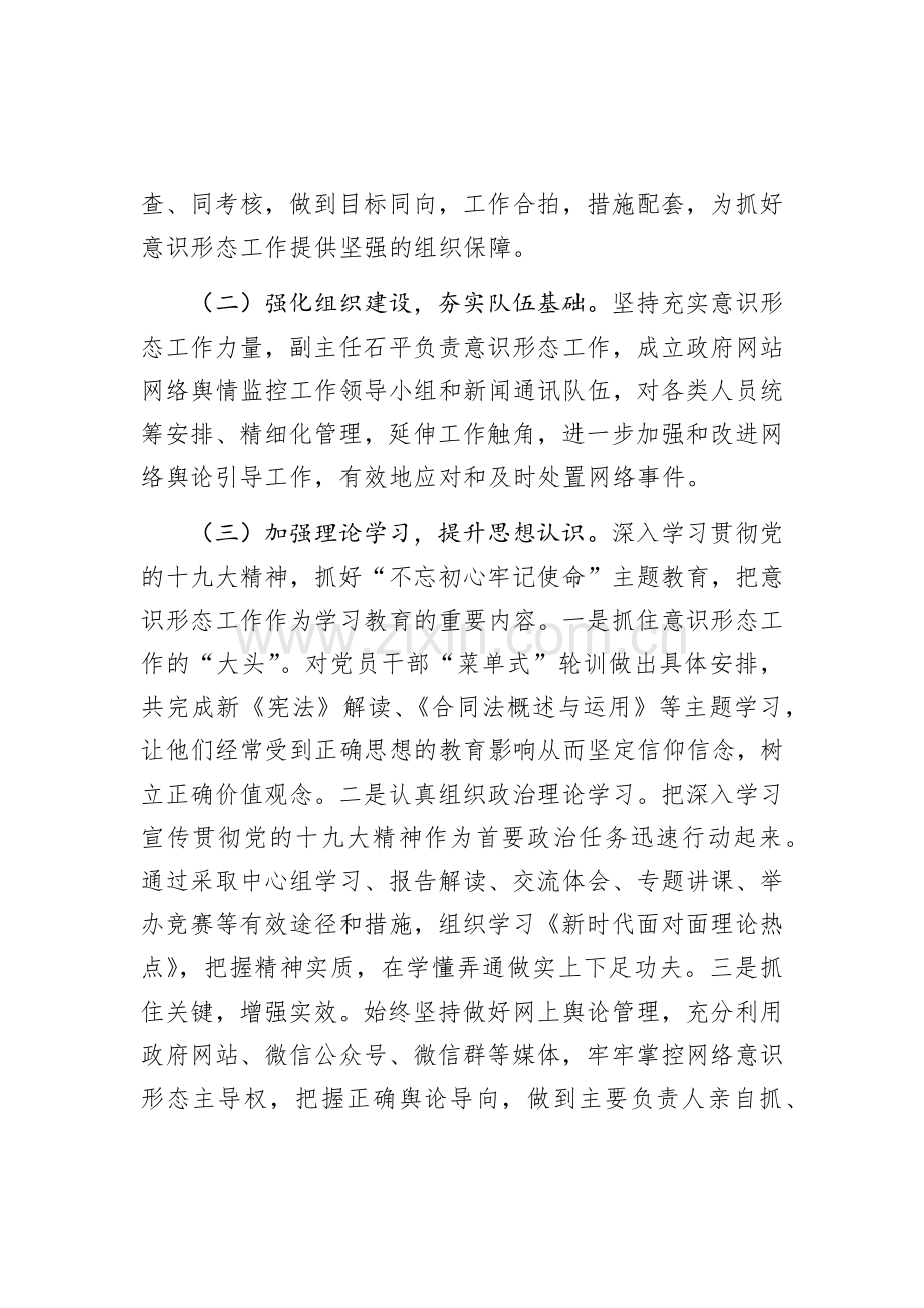 2020年上半年意识形态工作总结.docx_第2页